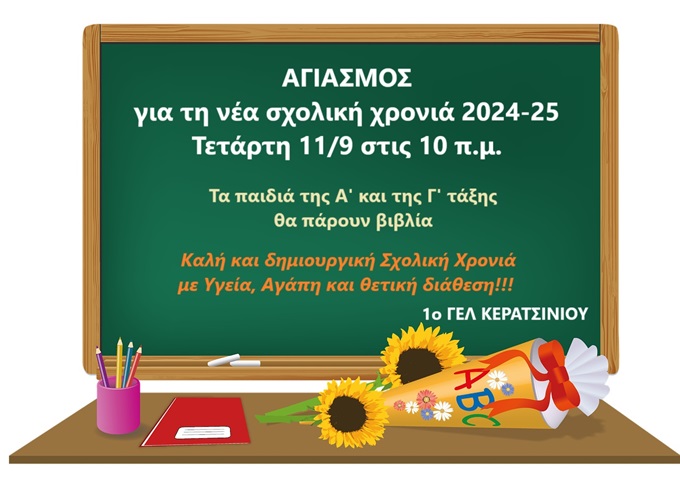 Agiasmos2024 25