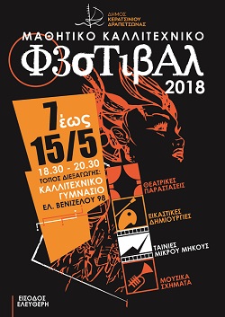 afissa Mathitikou K Festival 2018